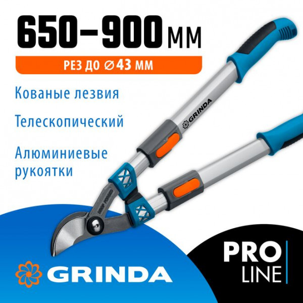 GRINDA F-900T, 650-900 мм, кованые лезвия, алюминиевые ручки, телескопический, плоскостной cучкорез, PROLine (424510)